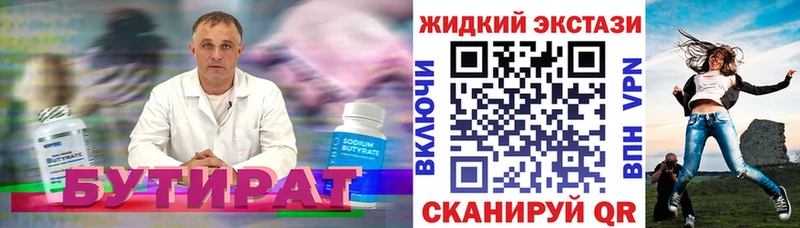 Бутират оксана  Купить где  Дербент 